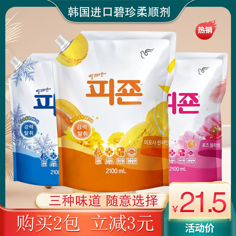 韩国进口碧珍衣物柔顺剂防静电去异味洗衣护理液2100ml低粘稠 1包
