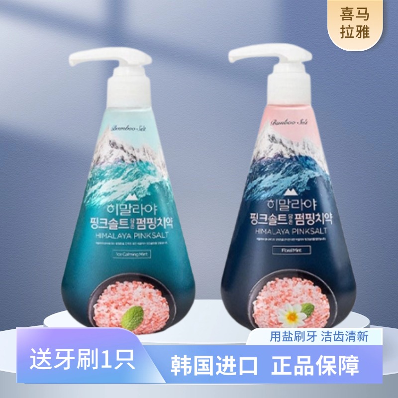 韩国LG竹盐喜马拉雅盐按压式亮白牙膏粉盐花香清新口气异味口臭火
