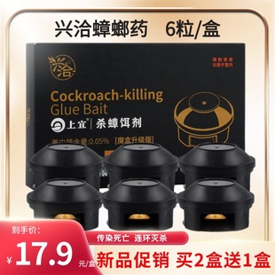家用非无毒强力一锅端除小强餐厅厨房用 兴洽蟑螂药全窝端正品