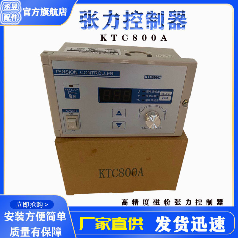 精密磁粉张力控制器KTC800A手动张力表板押挤出机离合器数显视4A