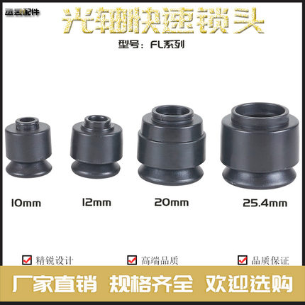 芯轴锁FL光轴快速锁头放线架轴心锁固定顶锥自锁装置夹头顶头挡料