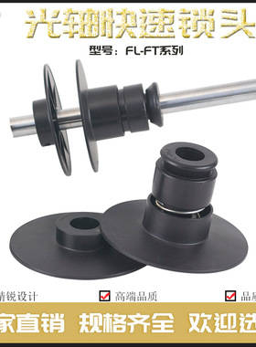 光轴快速锁头FL-SFT芯轴锁轴心锁装订机光杆自锁装置端子机挡料盘