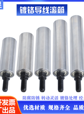 镀铬导线柱滚筒电镀押出机绞线机电线设备小滚筒过线筒光杆导线筒