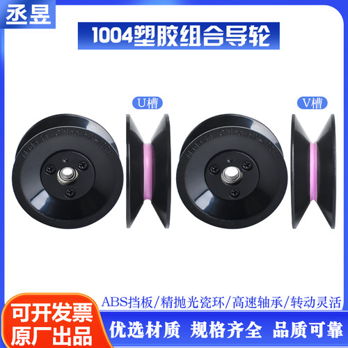 1004组合导轮40mm陶瓷放线架纺织