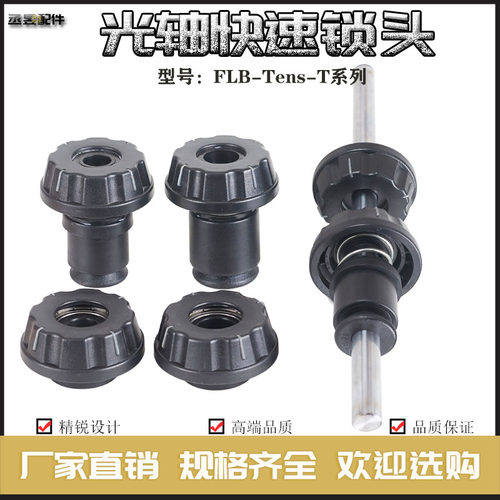 flb-tens-t光轴锁快速机械设备