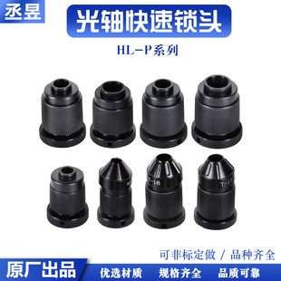 光轴快速锁头光杆轴芯锁芯轴锁自锁装 置顶头顶锥收卷机自动FLH