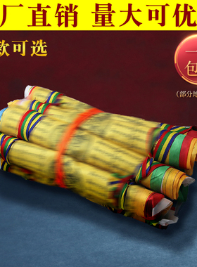西藏经幡经旗隆达旌旗全家福龙达