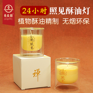 自在园酥油灯照见灯24小时佛前苏油供灯盏蜡烛灯家用长明灯供佛灯