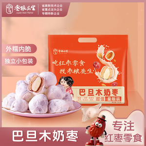 枣粮先生奶香巴旦木奶枣新疆红枣休闲网红零食独立小包装400g/袋