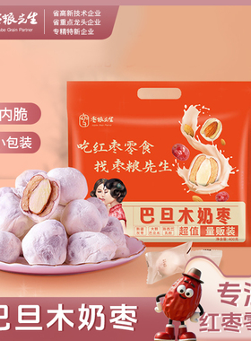 枣粮先生奶香巴旦木奶枣新疆红枣休闲网红零食独立小包装400g/袋