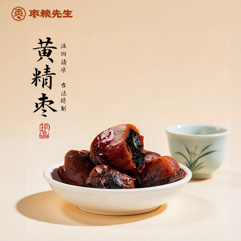 枣粮先生黄精九黑枣去皮无核红枣黑芝麻桑葚黑枸杞休闲零食205g
