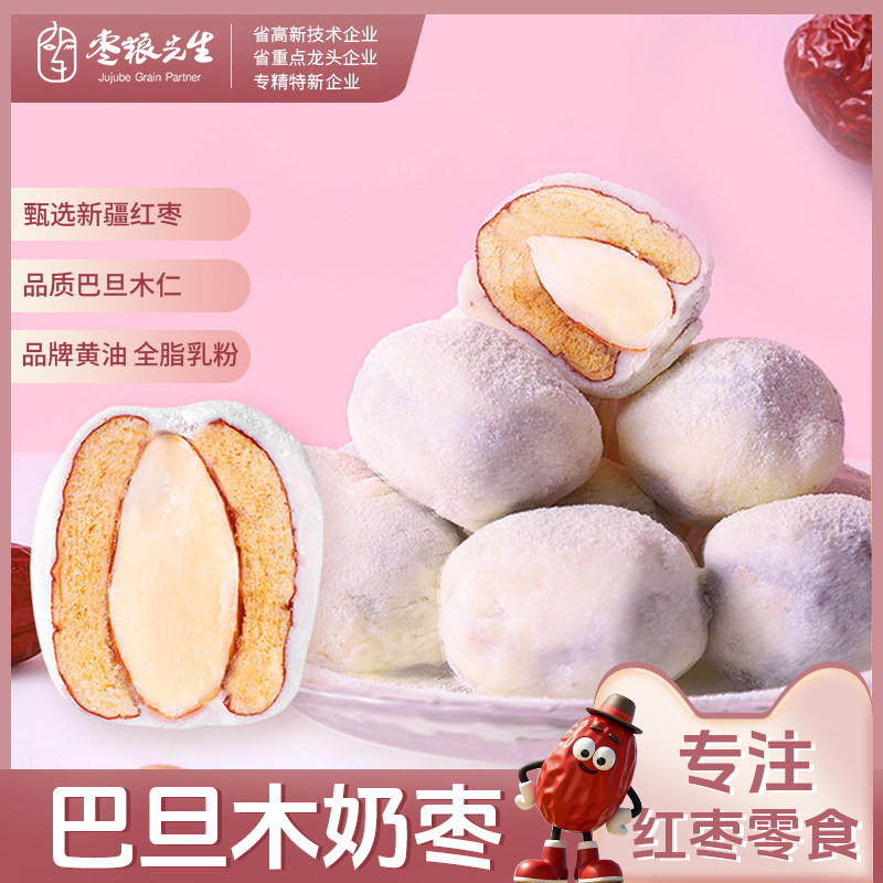 枣粮先生奶香巴旦木奶枣新疆红枣休闲红枣零食独立小包装125g/袋