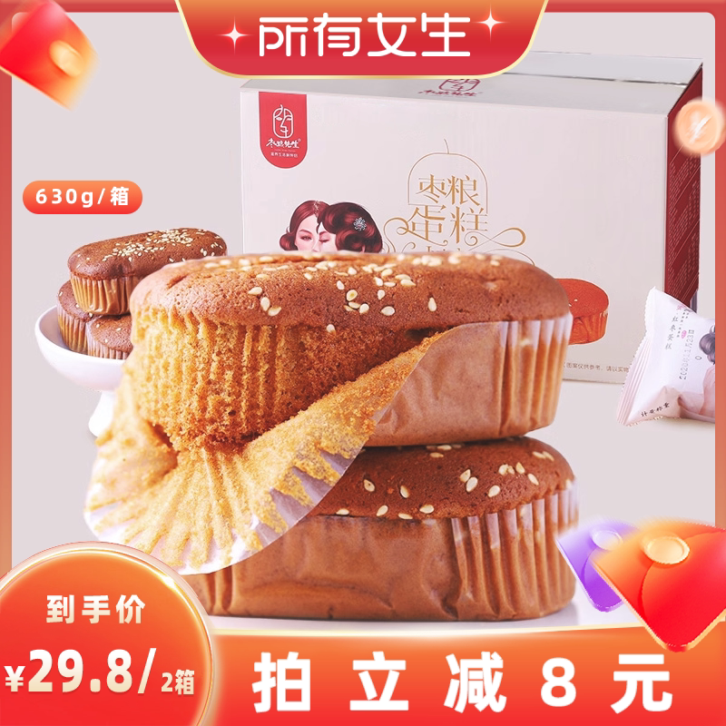 【所有女生直播间】枣粮先生蜂蜜红枣蛋糕整箱食品早餐软面包630g