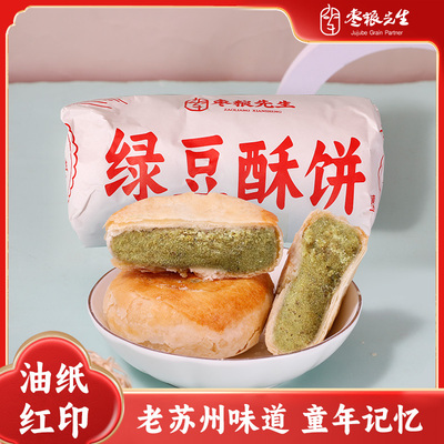 枣粮先生酥饼老式传统糕点零食