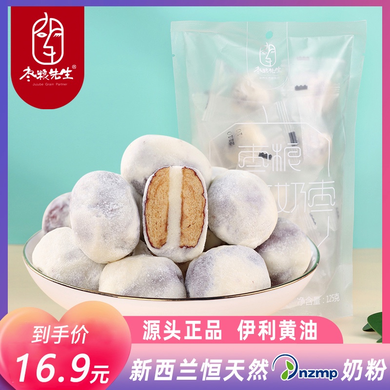 粮先生奶枣网红休闲健康零食芙红枣
