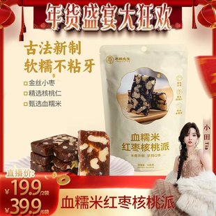 枣粮先生血糯米金丝小枣红枣核桃派枣泥核桃糕108g