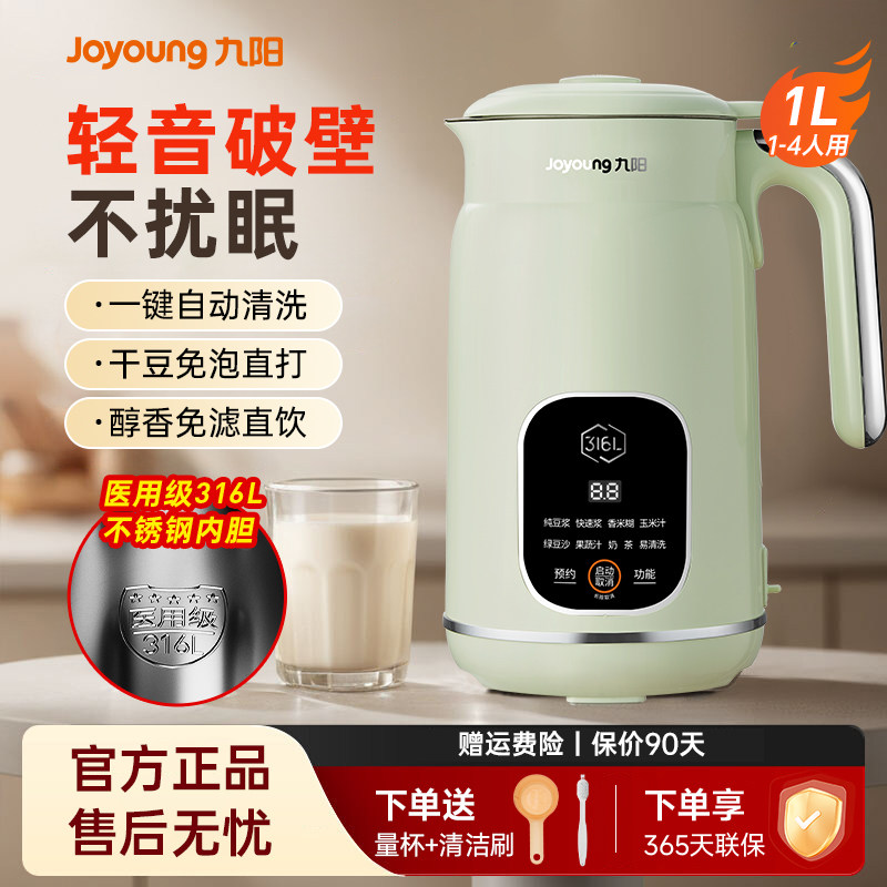 九阳豆浆机家用多功能全自动破壁机免煮免过滤自动清洗316L不锈钢,厨房电器,豆浆机,淘宝优惠券,粉丝福利购,淘宝优惠卷
