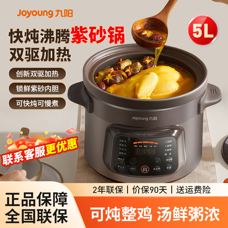 九阳电炖锅煲汤紫砂锅砂锅5L家用全自动双驱加热快炖沸腾煲汤煮粥