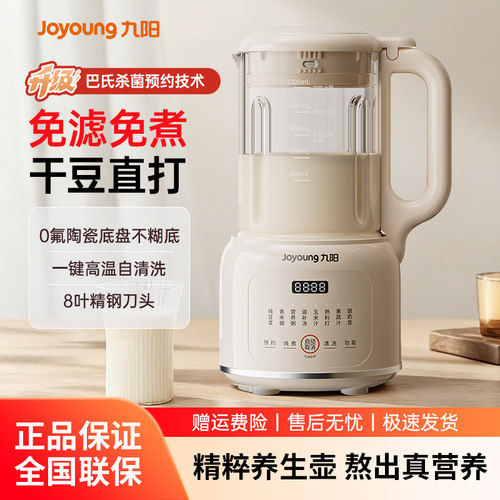 九阳全自动低音破壁豆浆机免过滤