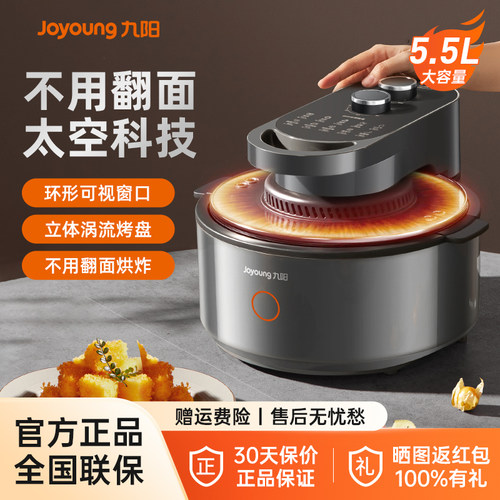 【不用翻面】九阳大容量空气炸锅
