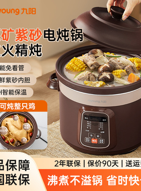 九阳电炖锅紫砂锅家用全自动煲汤炖汤砂锅养生锅煮粥神器GD510