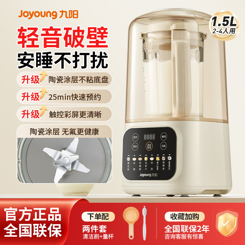 九阳破壁机家用豆浆隔音罩多功能低音免煮全自动小型料理机P689,厨房电器,破壁机,淘宝优惠券,粉丝福利购,淘宝优惠卷