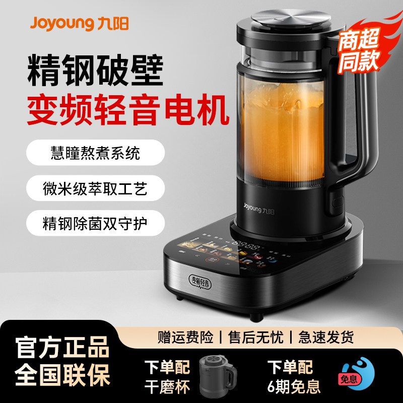 九阳B5破壁机家用豆浆机低音全自动辅食料理机变频轻音商超同款,厨房电器,破壁机,淘宝优惠券,粉丝福利购,淘宝优惠卷