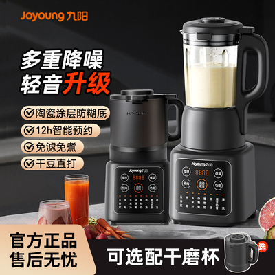 九阳破壁机豆浆机家用全自动小型