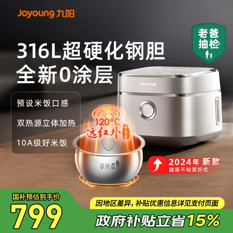 九阳不粘0涂层有钛电饭煲316L内胆4升远红外IH电饭锅新款40N1U