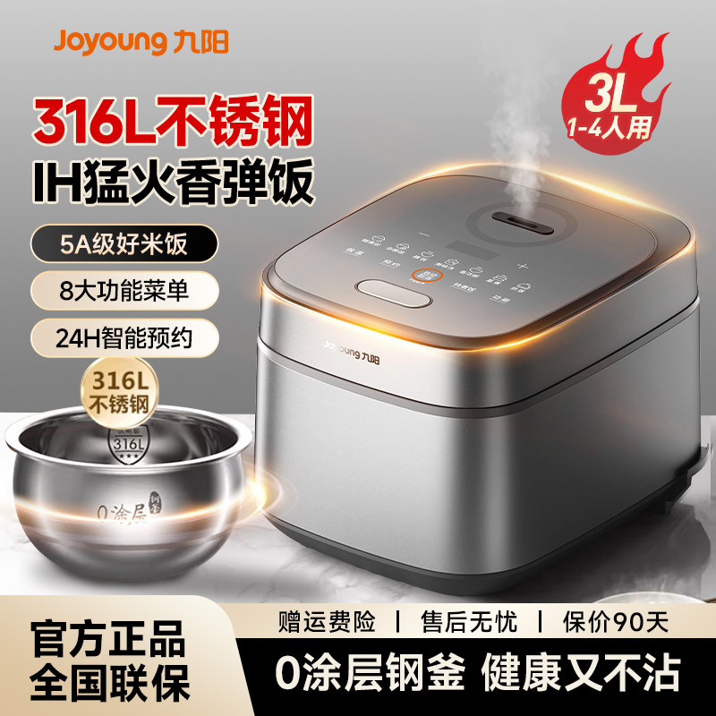 九阳电饭煲3L家用IH电磁加热智能多功能不锈钢0涂层4人官方正品