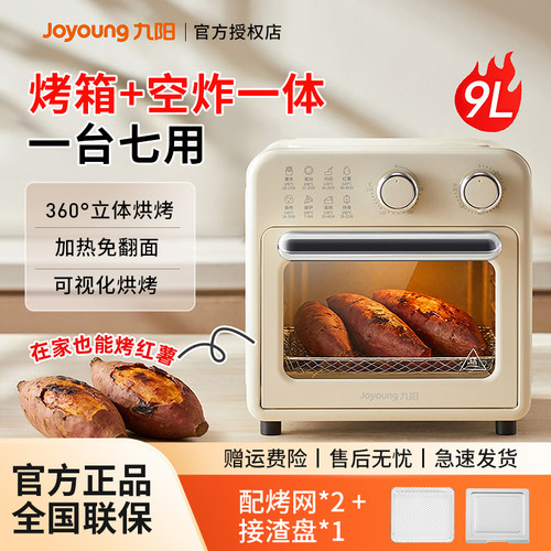 九阳新型空气炸锅电烤箱二合一