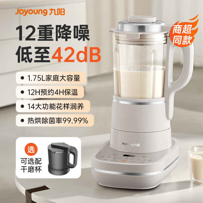 九阳P613全自动轻音破壁机