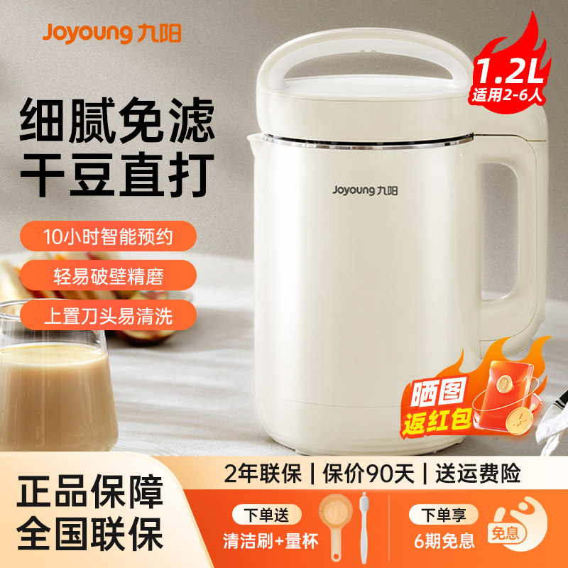九阳豆浆机家用全自动多功能米糊破壁机免过滤免煮1.2L智能预约,厨房电器,豆浆机,淘宝优惠券,粉丝福利购,淘宝优惠卷
