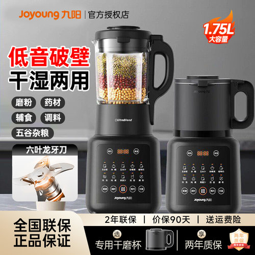 九阳多功能破壁机P161