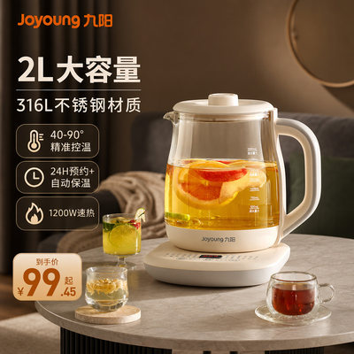 九阳养生壶2L大容量烧水壶煮茶壶多功能炖煮一体家用恒温2026新款