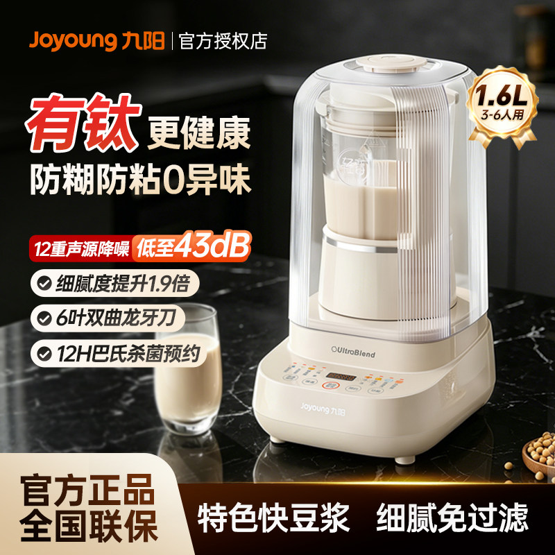 九阳破壁机家用1.6L大容量全自动免过滤煮轻音豆浆榨汁机防糊防粘