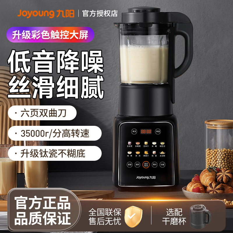 九阳破壁机豆浆机家用大容量多功能全自动料理辅食榨汁机低音降噪