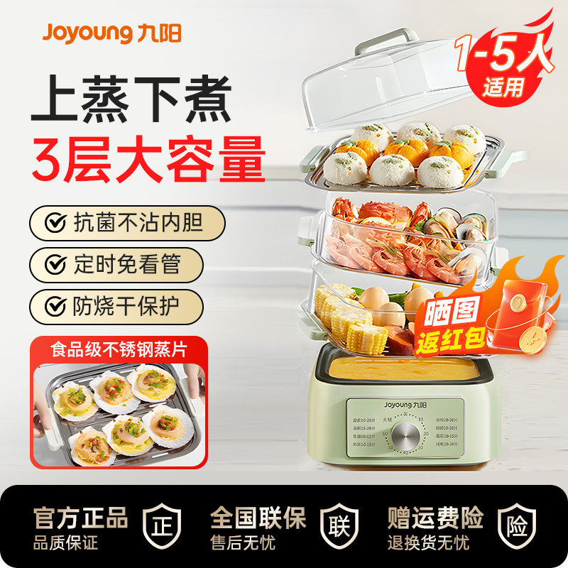 好用！九阳大容量不锈钢电蒸锅