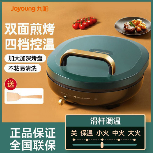 【双面煎烤】九阳加深家用电饼铛