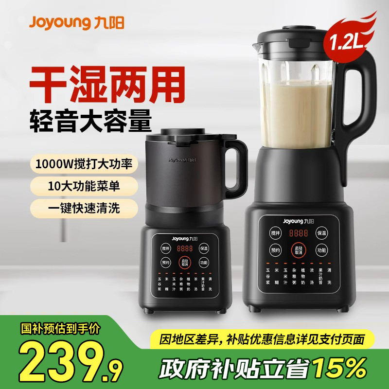九阳破壁机豆浆家用全自动小型料理榨汁机一体新款官方正品