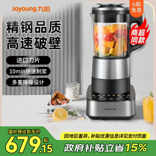 P750低音预约全自动多功能婴儿辅食家用低音 九阳破壁料理机P393