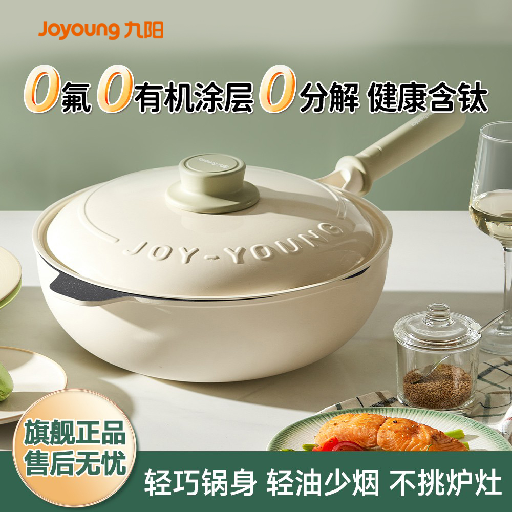 九阳不粘锅炒锅家用电磁炉专用燃气灶煤气灶炒菜锅煎炒锅