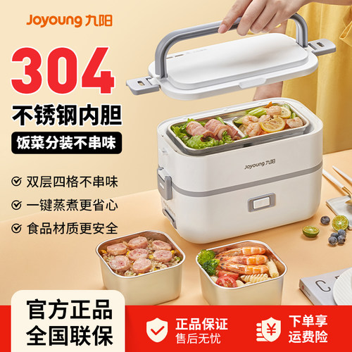 九阳电热饭盒一键蒸煮保温饭盒