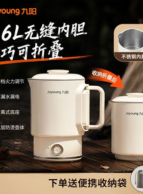 九阳折叠便携恒温不锈钢电热水杯