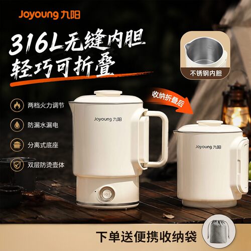 九阳烧水壶便携式电热水壶折叠开水壶恒温不锈钢家用迷你电热水杯