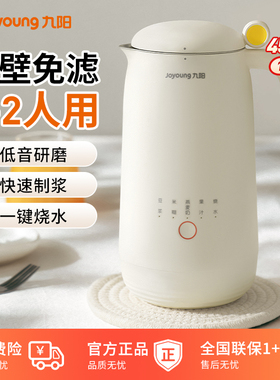 九阳豆浆机迷你家用小型全自动免煮破壁机多功能低音料理机D120