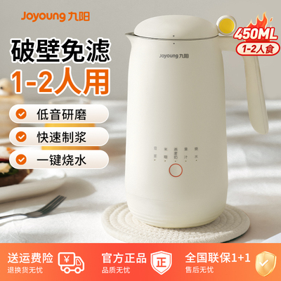 九阳豆浆机迷你家用小型破壁机