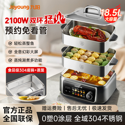 九阳电蒸锅家用三层大容量多功能