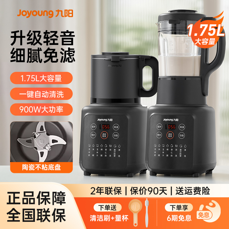 九阳破壁机豆浆机家用全自动103S