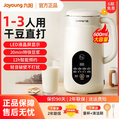 家用轻音免滤免煮破壁料理机新款